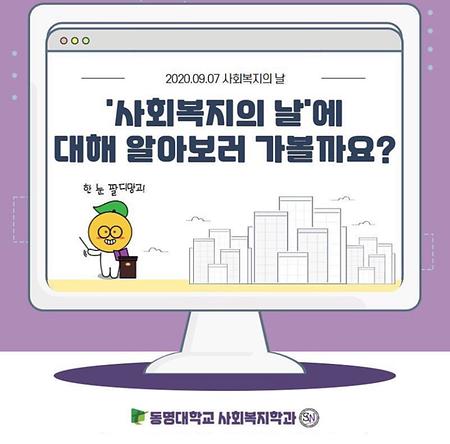 사회복지의 날