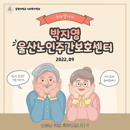 2022년 졸업생 취업현황(박지영)