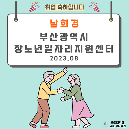 졸업생 남희경 취업