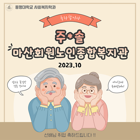 졸업생 주*솔 취업