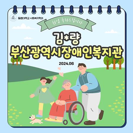 졸업생 김*량 취업