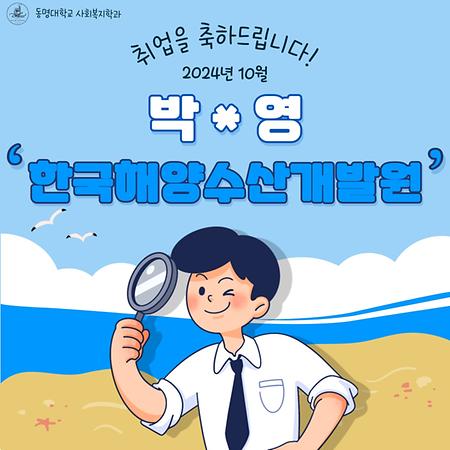 졸업예정자 박*영 취업